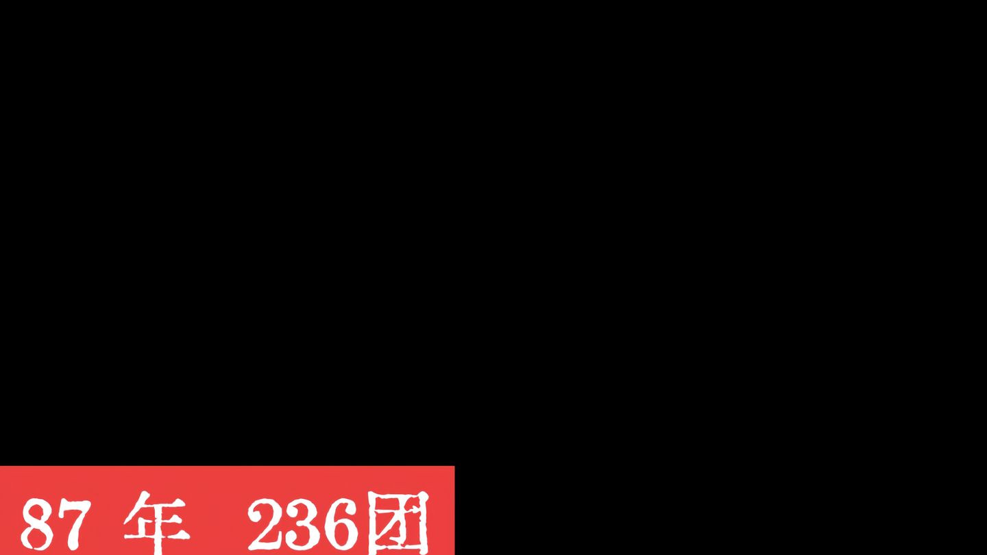 #老山精神 #老山战役 #老山轮战 #老山前线 #老山英雄