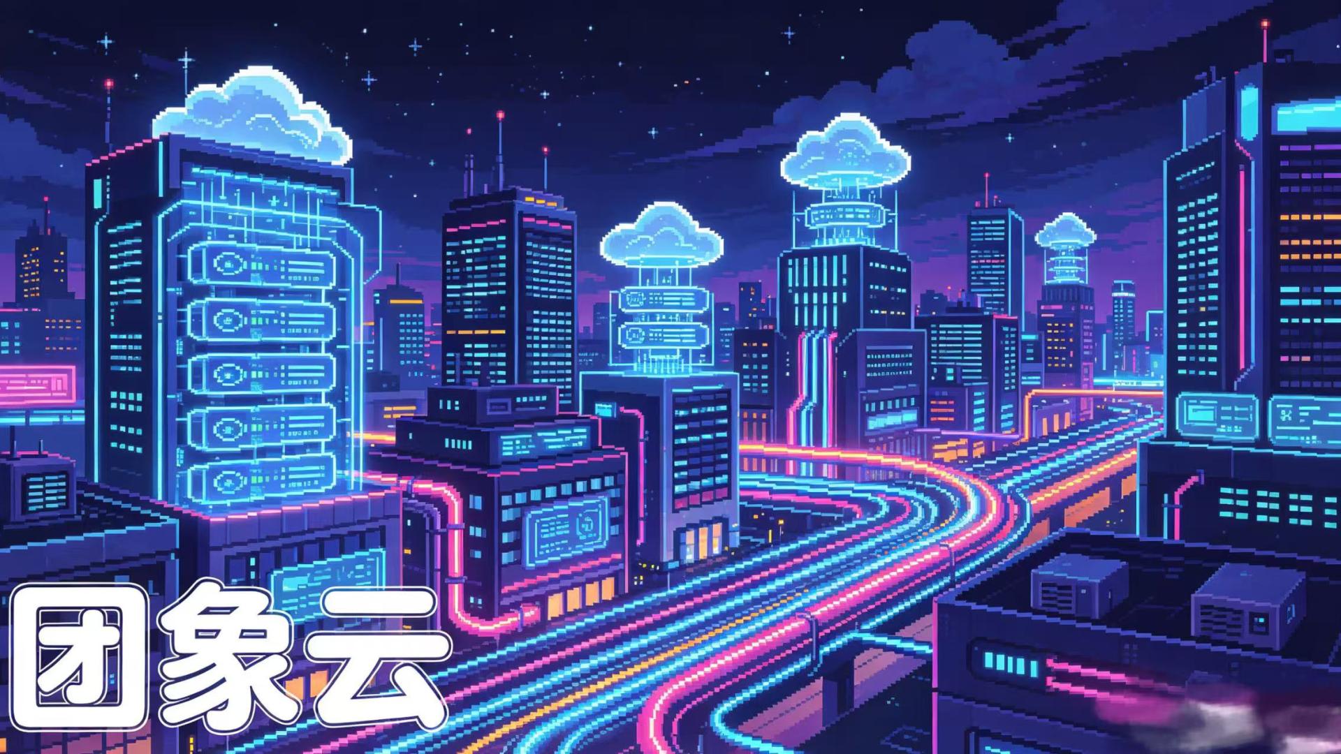 2030回望：为何2026年数字主权云成为出海企业的核心分水岭