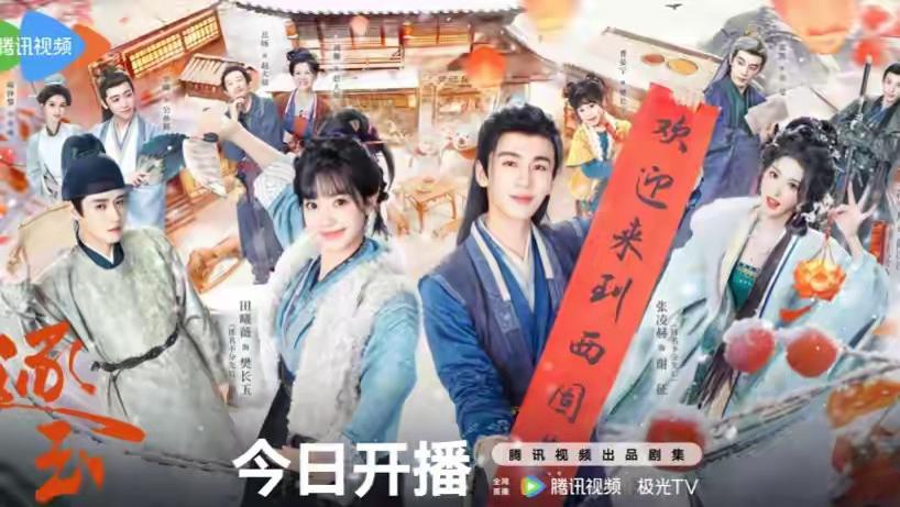 《逐玉》开播：古偶剧新来袭，张凌赫田曦薇演绎宿命传奇