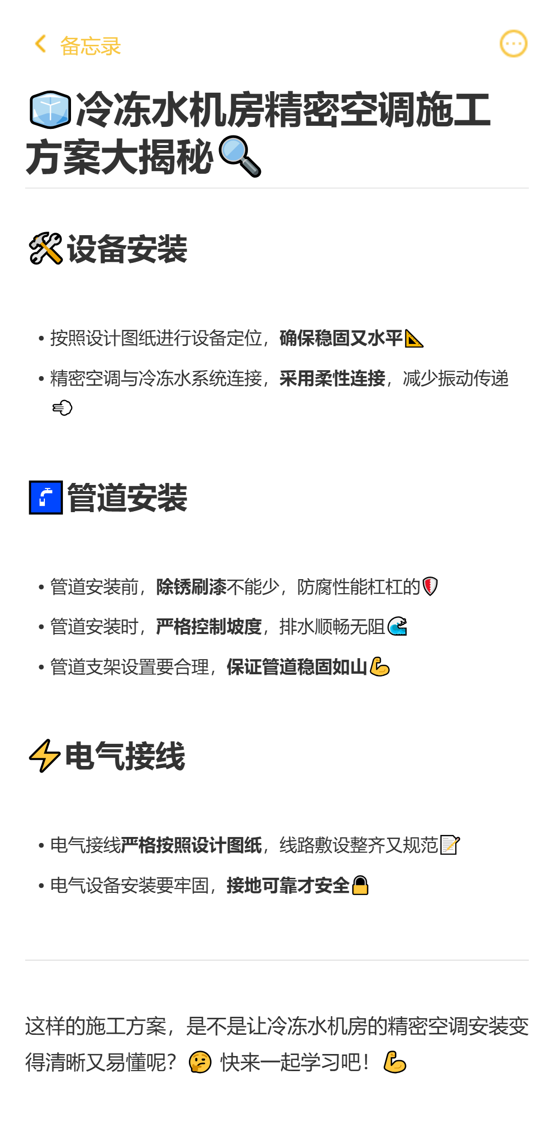 机房施工避坑！冷冻水精密空调施工3步走