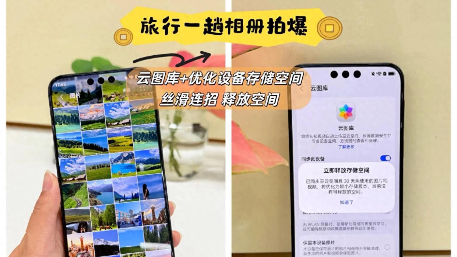 风景还没看够，手机空间先“爆”了？华为云空间让我拍到尽兴