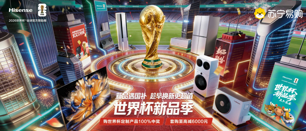 苏宁易购携海信走村进寨，加速AI新生活