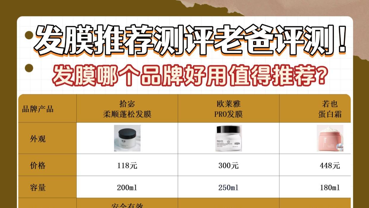 发膜哪个品牌好用值得推荐？发膜推荐测评老爸评测！全是干货
