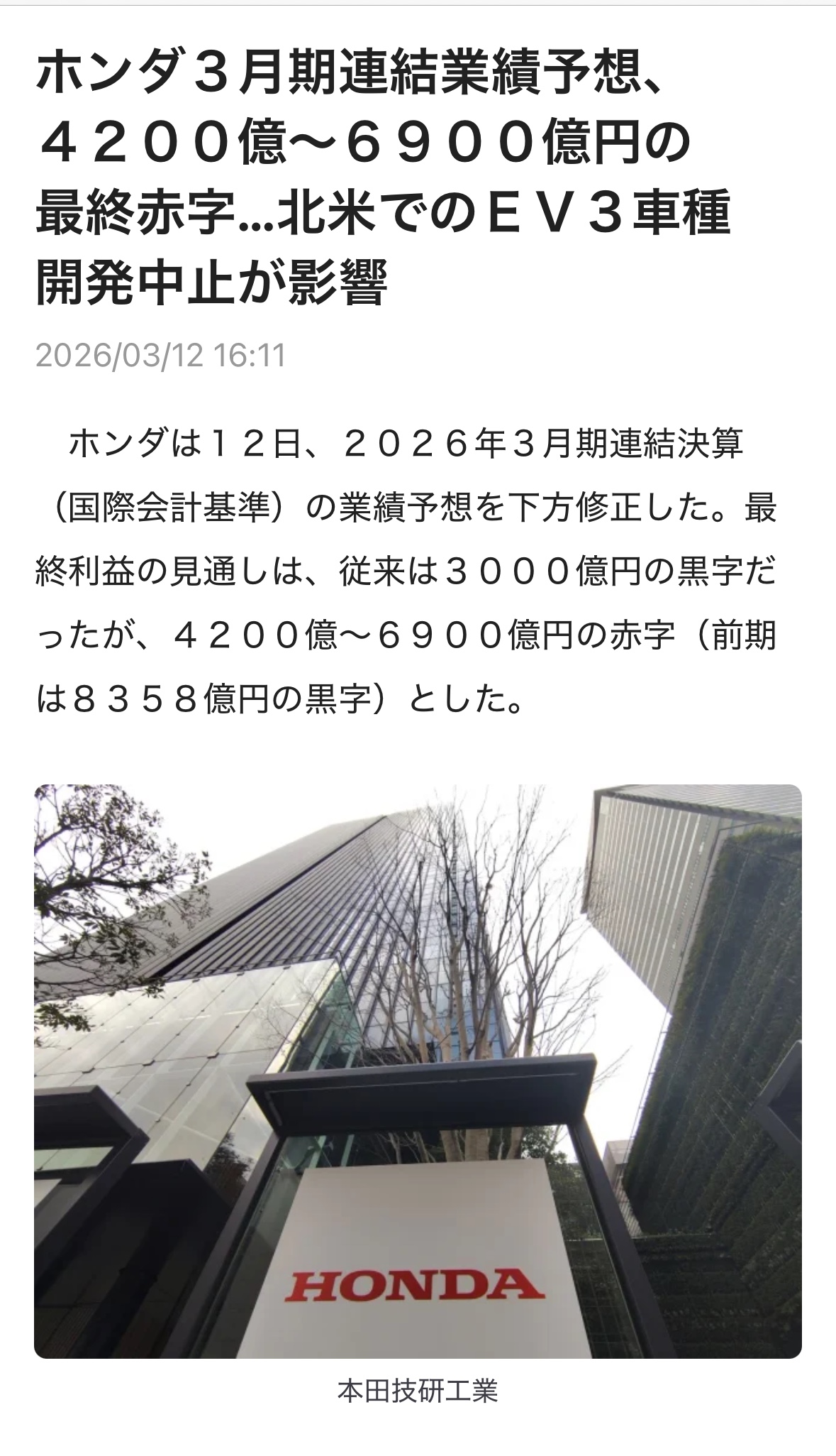 本田公司3月12日下调了2026年3月期