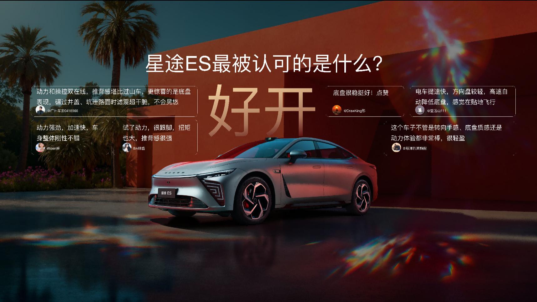 18.99万元起！2027款星途ES开启预售，定义“赛级民用，操控之王”