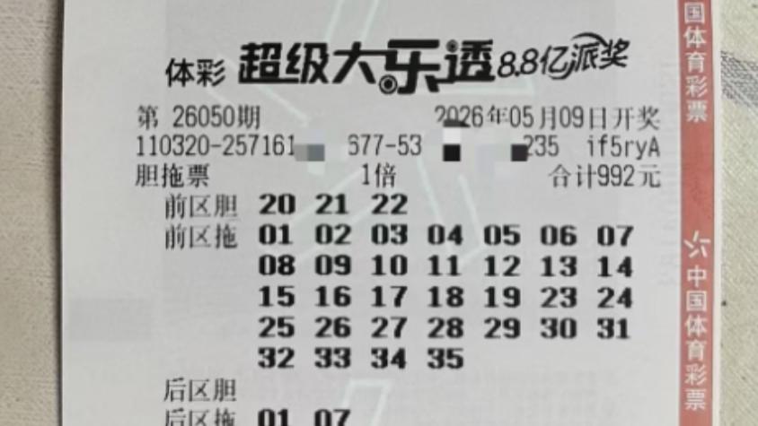 992胆拖票果断定胆3连号，6006复式为梦想继续起航，大乐透26050期赏析