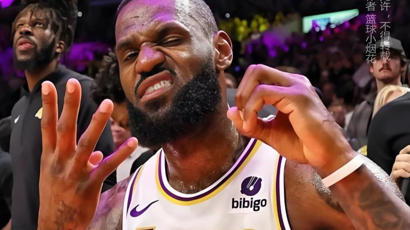 为什么詹姆斯办一个退役巡演这么难？