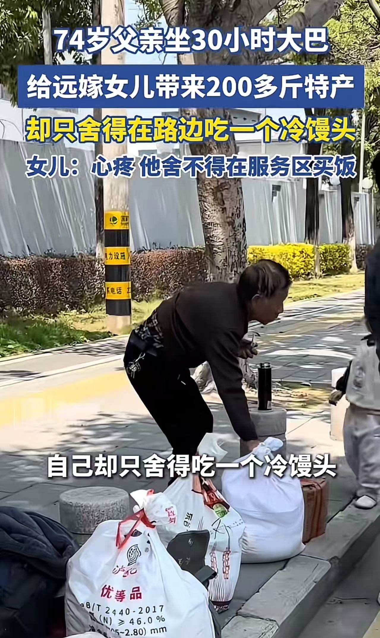 这一幕看哭多少人！74岁父亲坐30小时大巴，给远嫁女儿带来200多斤特产，却只舍