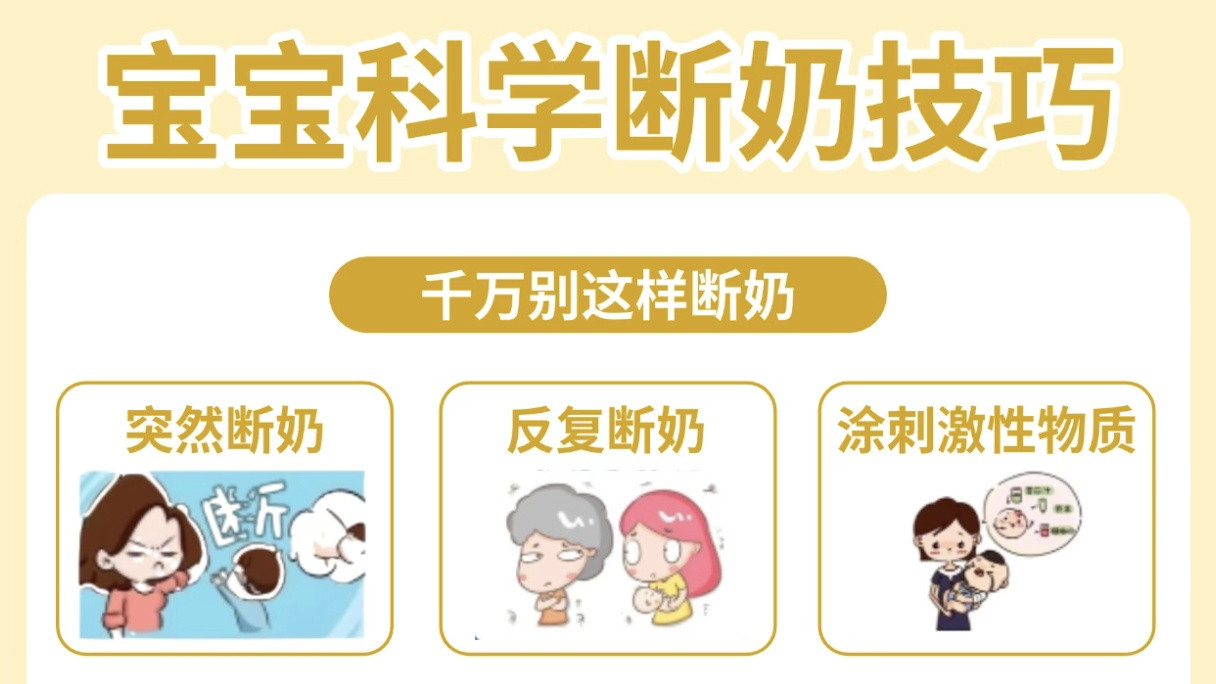 科学断奶全攻略：宝宝不抵触、妈妈无痛，轻松度过成长里程碑