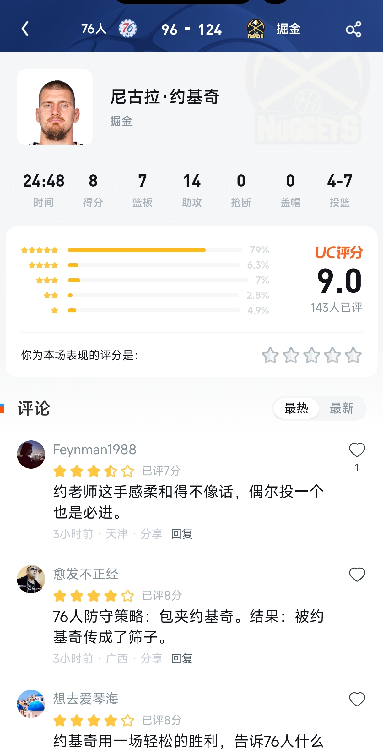 仅得8分却是全场最佳？约基奇用最“划水”的数据，给恩比德上了一课！