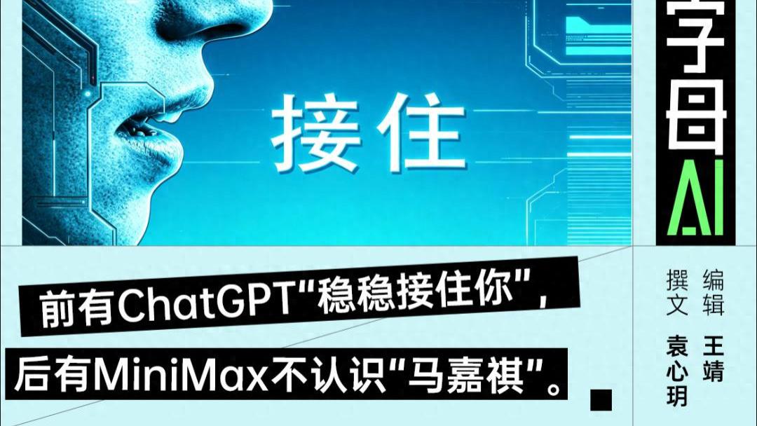 “马嘉祺”终于被大模型“稳稳接住”了