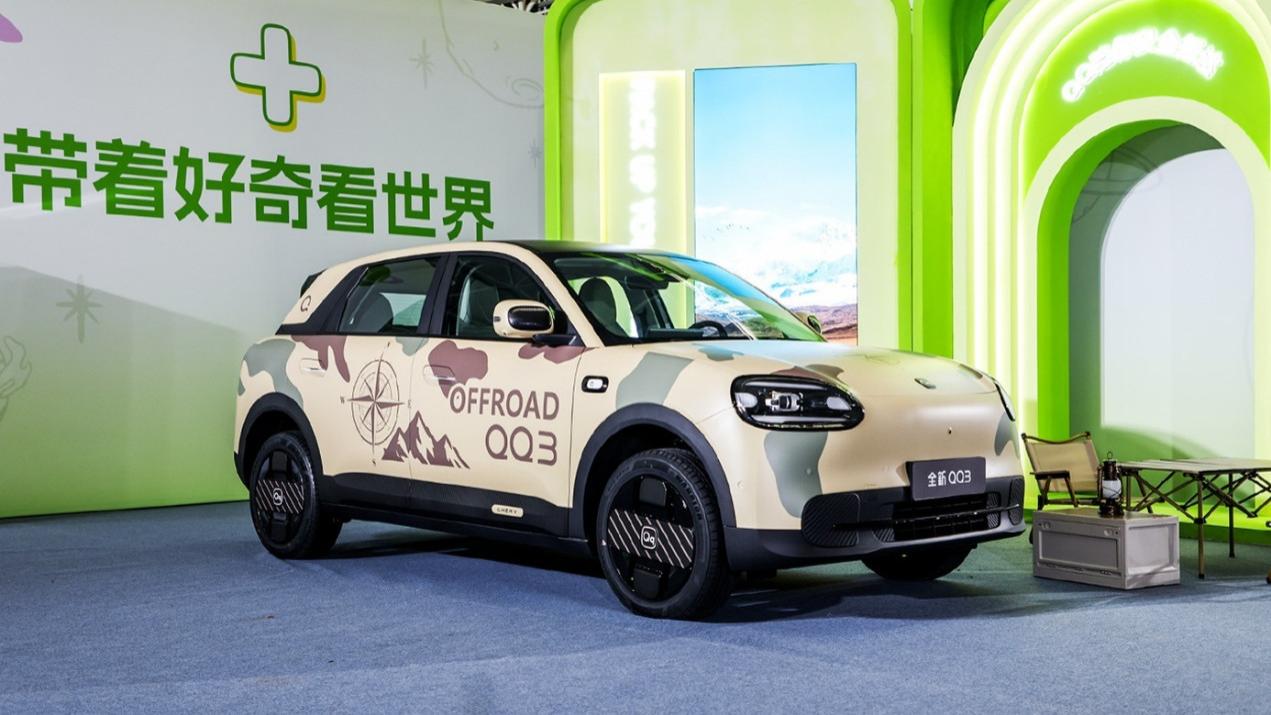 一代入门经典转身纯电智趣，奇瑞QQ脱胎换骨“快乐接力”