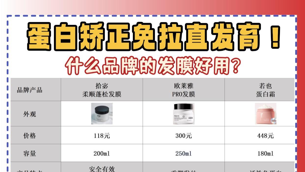 什么品牌的发膜好用？蛋白矫正免拉直发育！好用平价