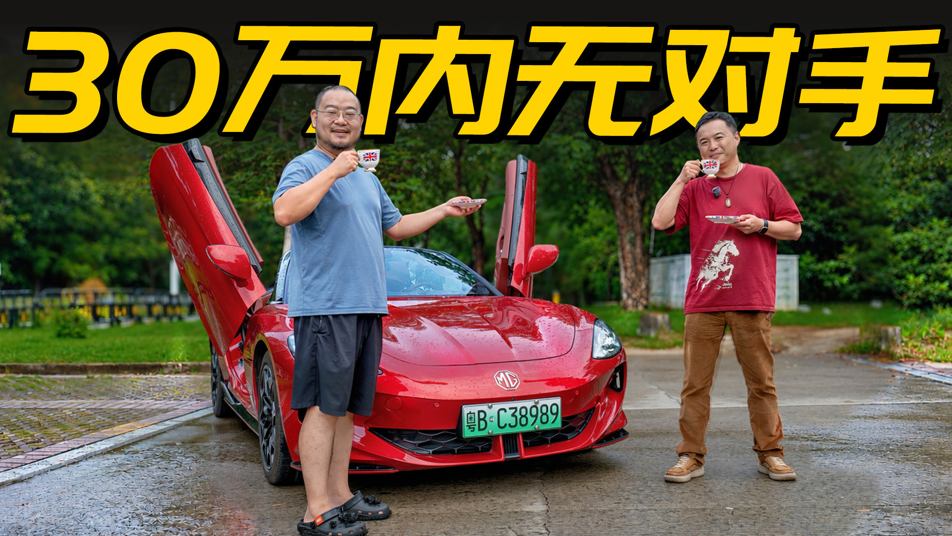 MG Cyberster，当两位跑车“老登”开上电动小敞篷，他们会说啥？