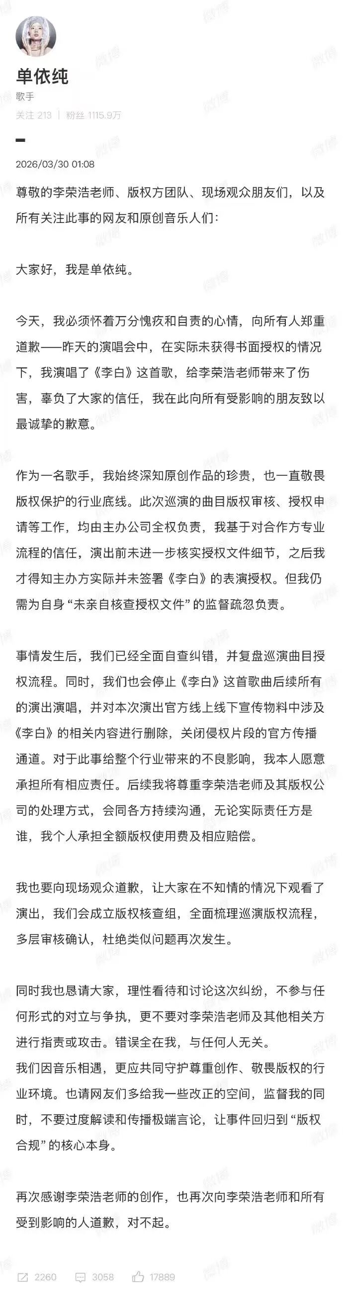 李荣浩：就不给授权，就不给你唱 
 
单依纯：我偏要唱，你能拿我怎么滴？大不了赔