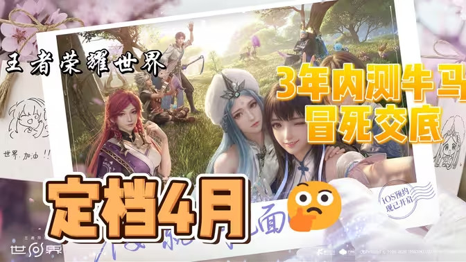 4月上线，单日预约破百万，这波王者新游是爆款还是下一个“黑神话”？