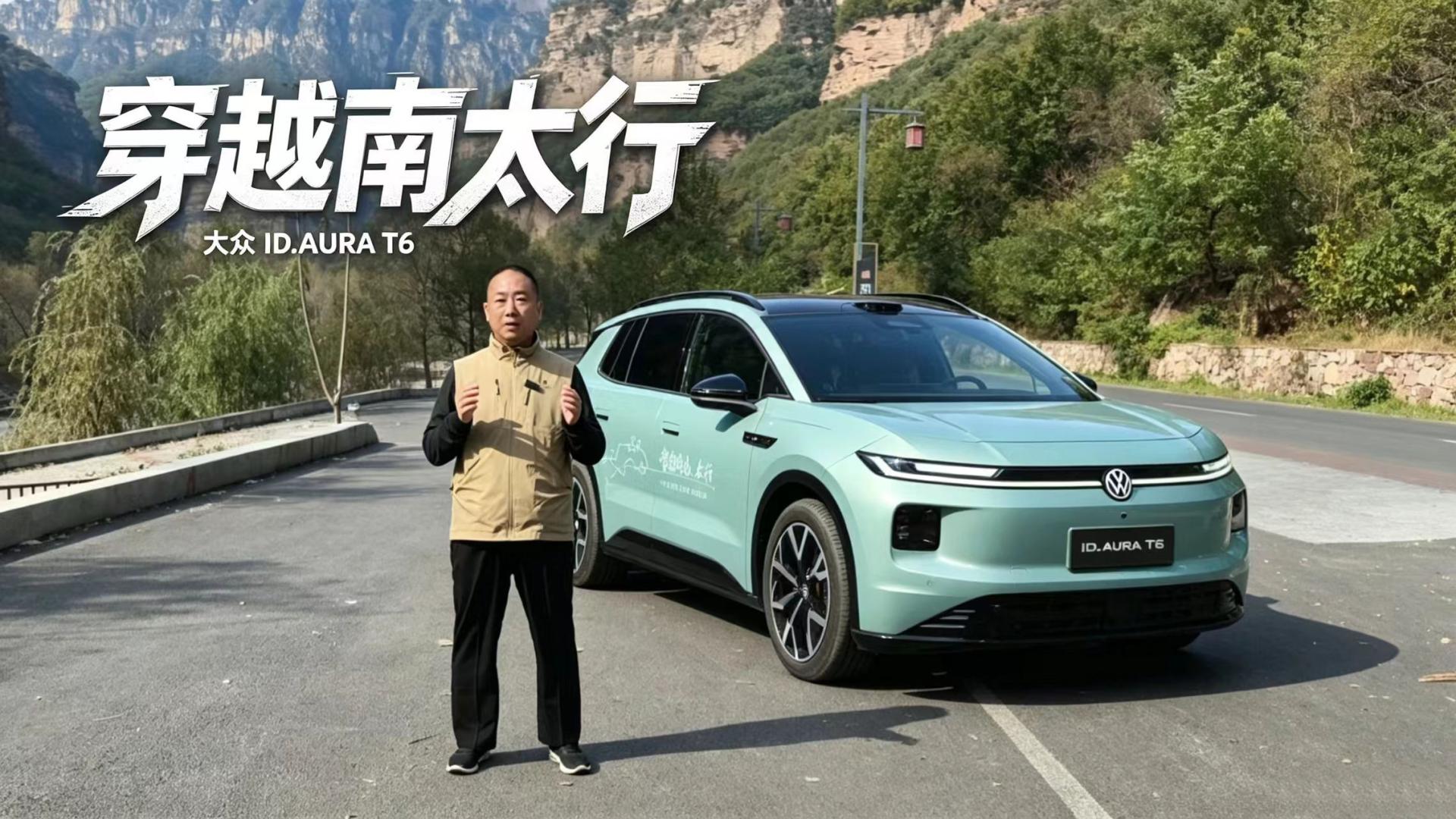 行驶有质感，试驾大众ID.AURA T6