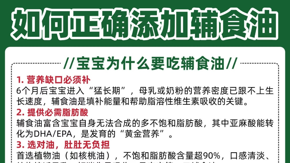 辅食油避坑指南：从配料表到包装，手把手教你选出真正的好油