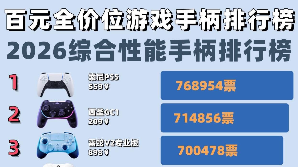 什么游戏手柄好用？好用的手柄品牌排名前十推荐