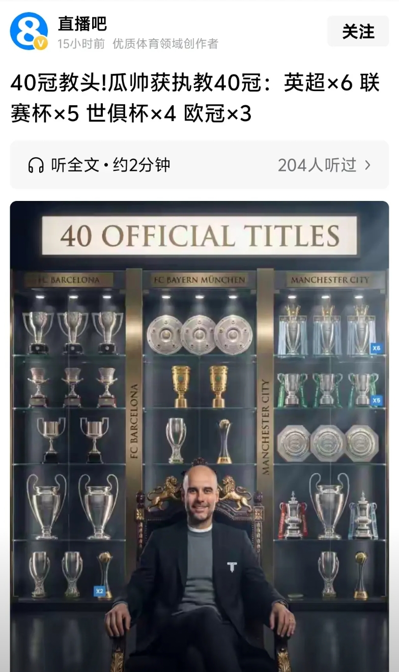 虽然瓜迪奥拉拿了这么多冠军，但是就单纯俱乐部教练最佳来说在我眼里永远是安切洛蒂，