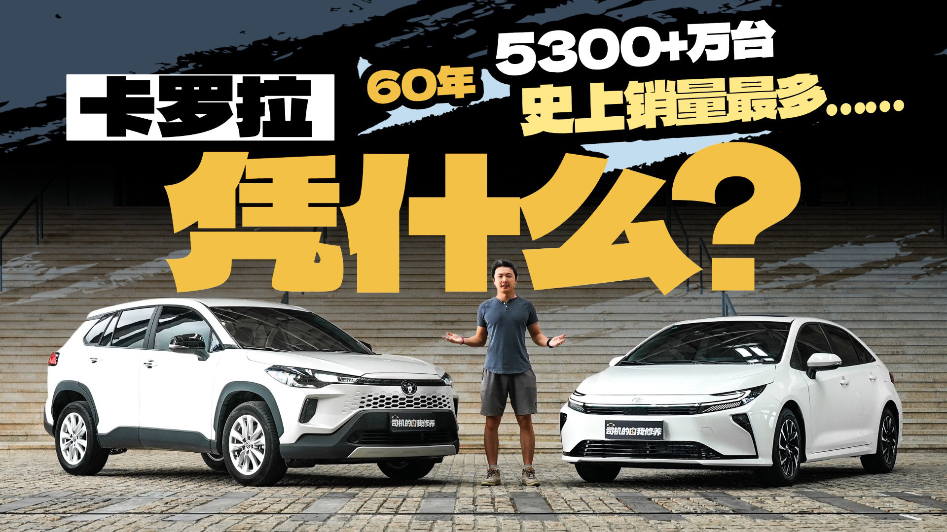 60年共卖出5300多万台，“平平无奇”的卡罗拉凭啥创造销量传奇？