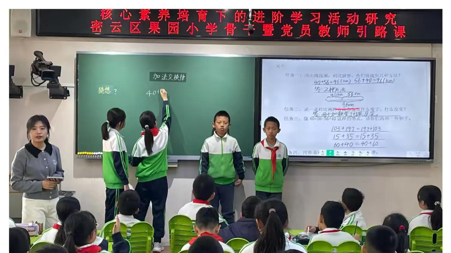 党建领航铸师魂 思行课堂谱新篇——密云区果园小学2025-2026学年度第二学期骨干暨党员教师引路课