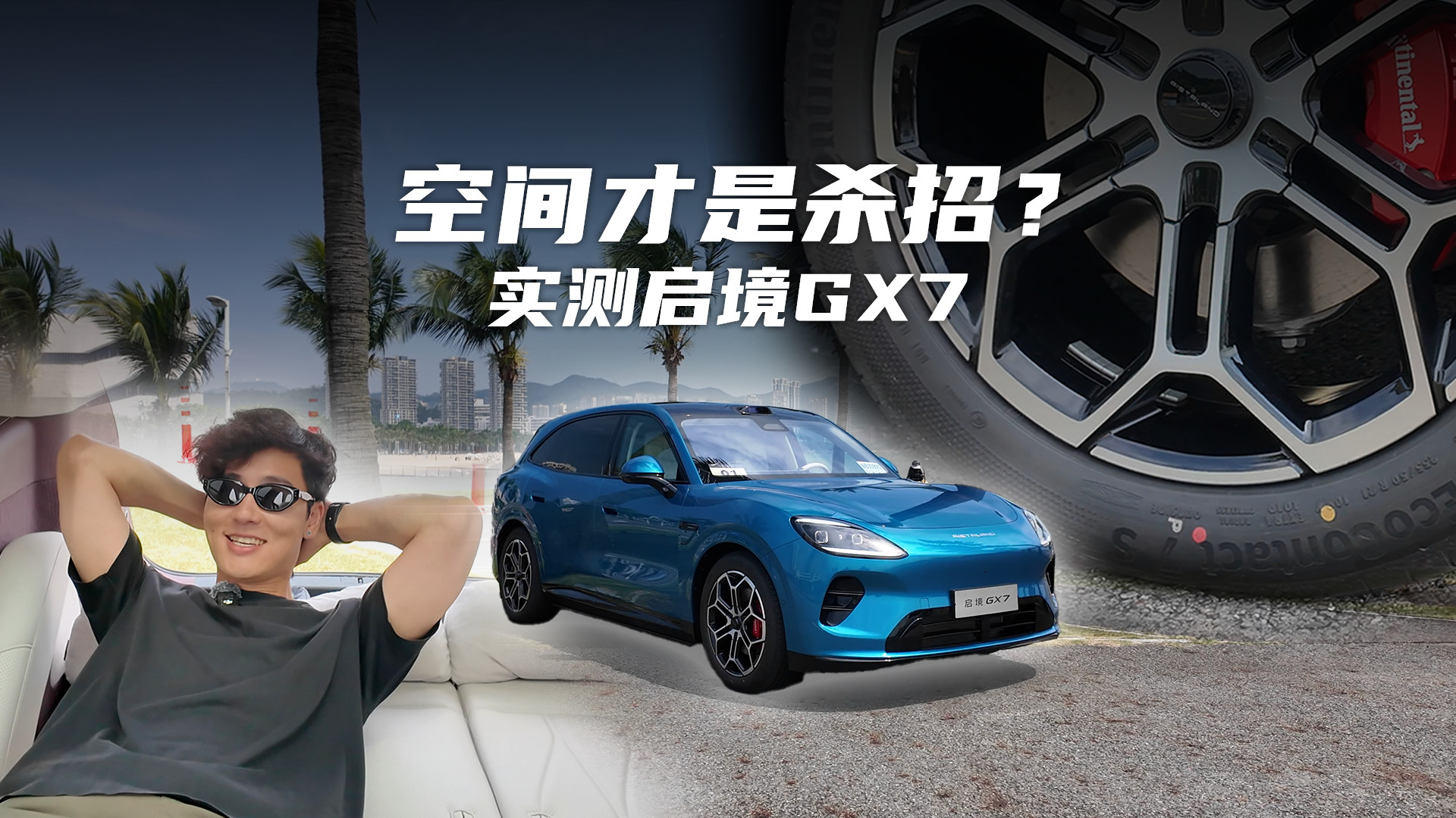预售18小时破20000台！启境GX7到底强在哪？