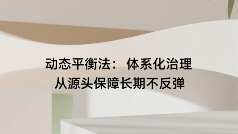 甲醛治理后会反弹吗？关键看你选的是哪种技术