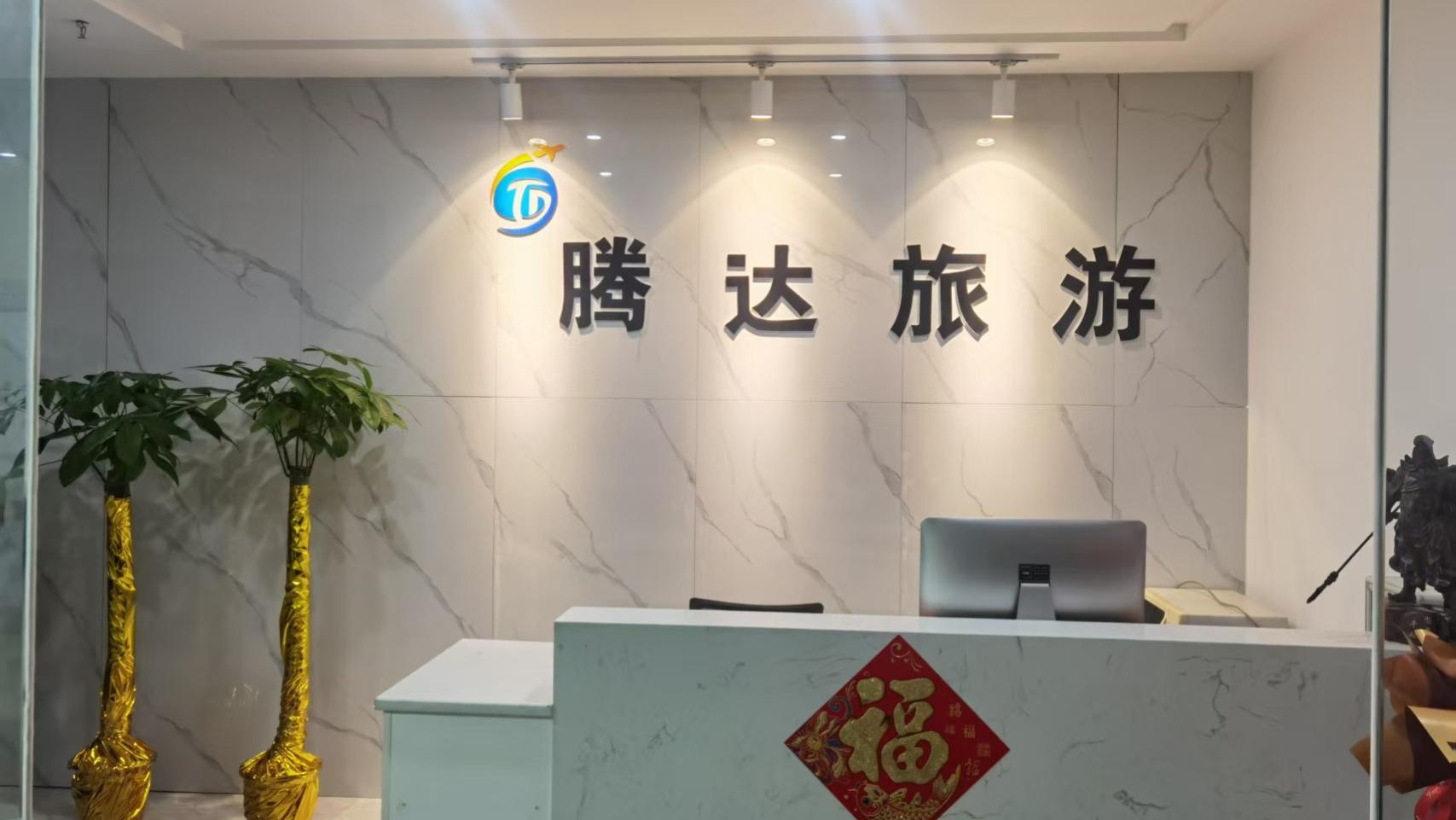 踏准行业周期，一家湖南文旅企业的长赢逻辑——专访商会副会长、腾达国旅总经理谢文君