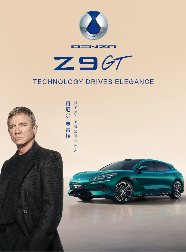 丹尼尔·克雷格代言腾势汽车了