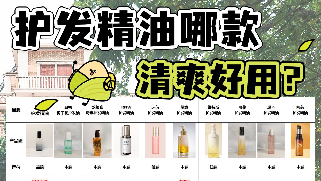 拾宓护发精油油吗？护发精油哪款清爽好用？护发不厚重！