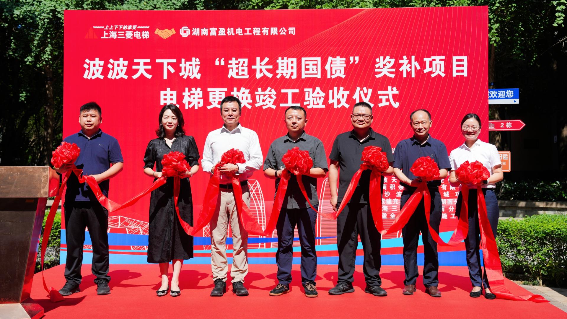 匠心筑造民生工程——波波天下城“超长期国债”电梯更换项目顺利竣工验收