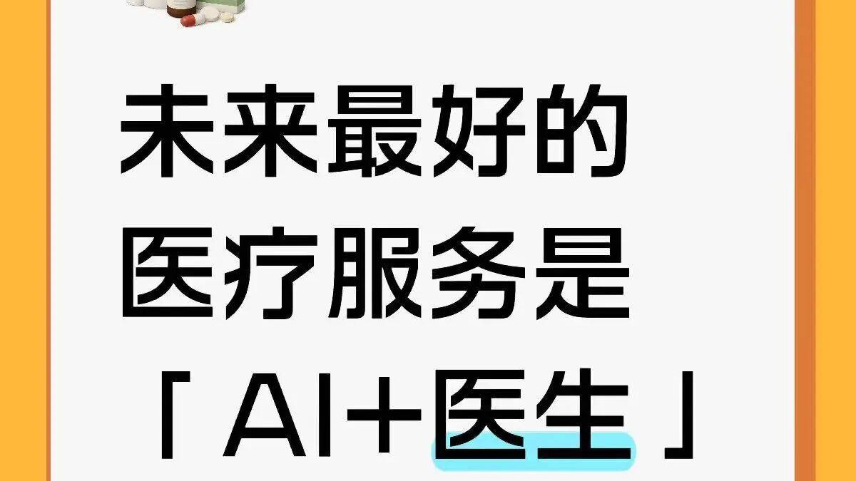 凯文·凯利暴论频出，最好的医疗是AI+医生？