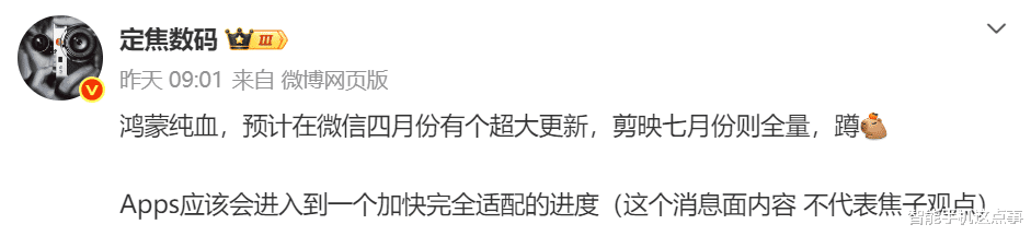鸿蒙纯血迎三喜：微信4月大更新，剪映7月全量，游戏助手也来了