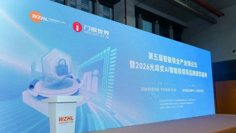 洛图科技：预测2026年中国智能门锁全渠道销量为1727万套，下降2.9%