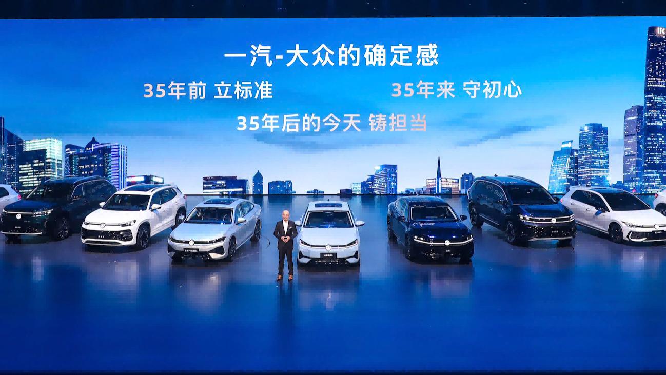 大众严选 9久相伴  一汽-大众春季新品发布会五车齐发