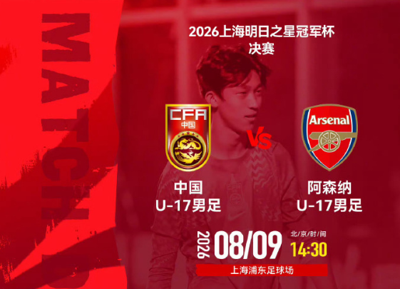 哈哈哈哈，U17国足夺冠了！！！

由于台风白海豚影响，原定于今天下午进行的明日