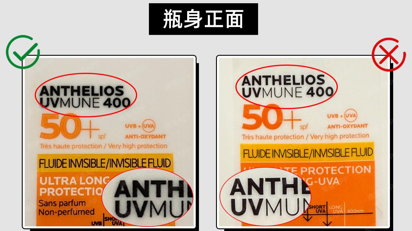​理肤泉防晒霜真假鉴别