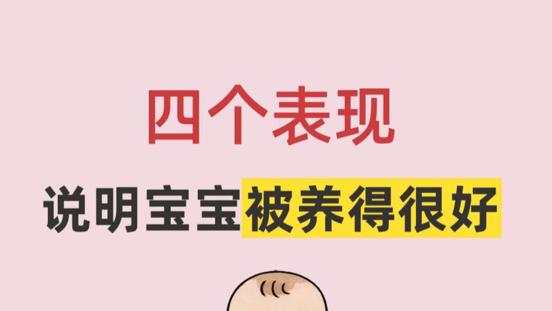 别总盯着生长曲线！宝宝“养得好”的四个隐藏信号，中两个就偷着乐吧