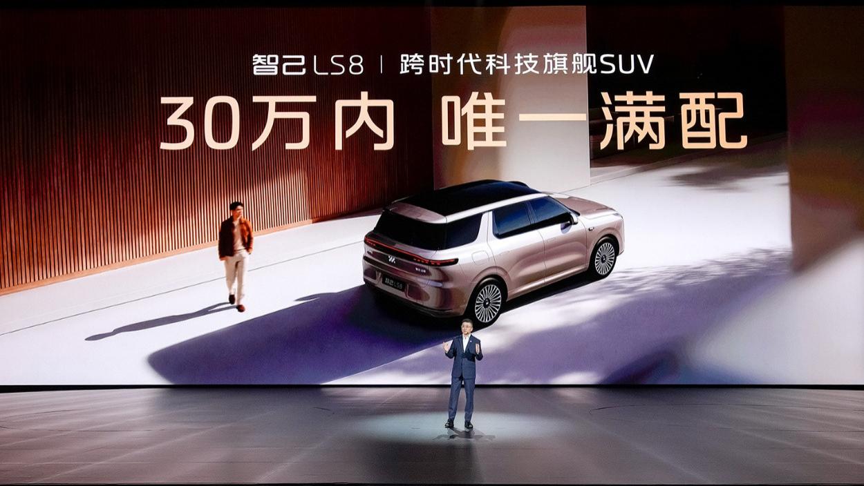 不到30万智己LS8拉来一大车黑科技，连刘翔也服了