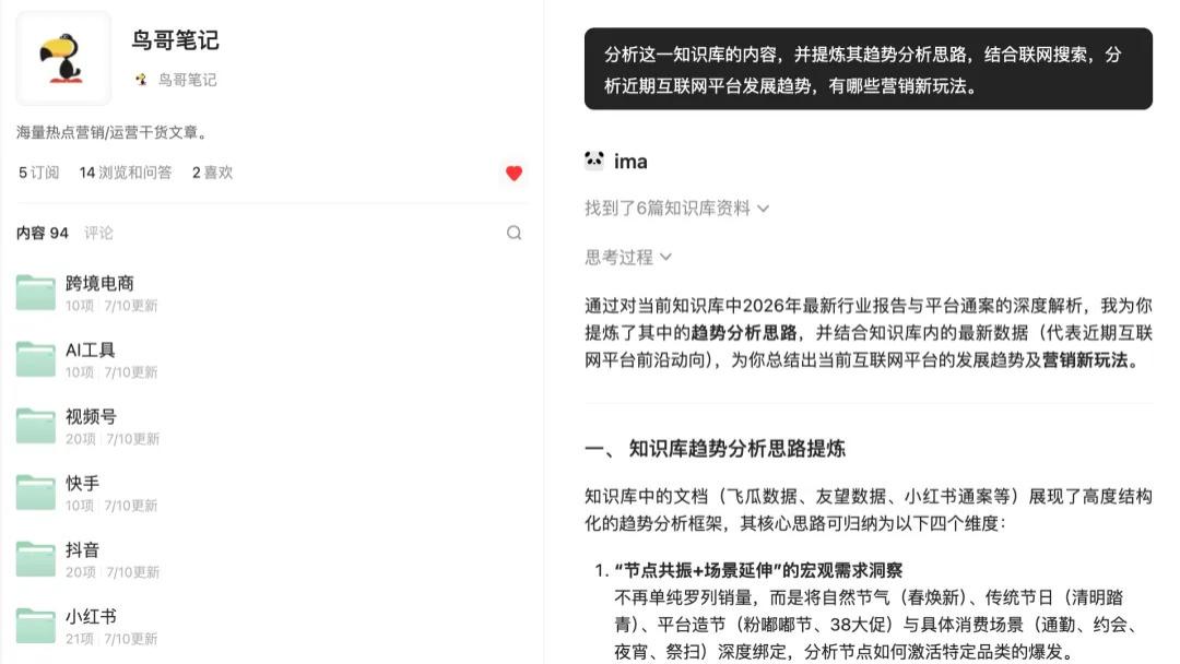鸟哥笔记16年积累！所有核心干货都在ima知识库里