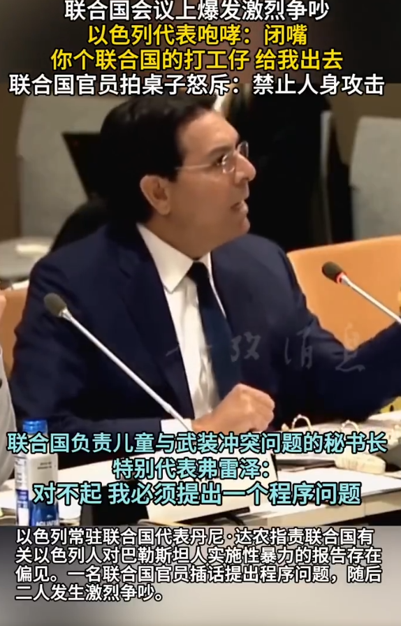 【以代表：你闭嘴！不想听就出去！联合国官员拍桌怒斥：禁止人身攻击】当地时间6月1