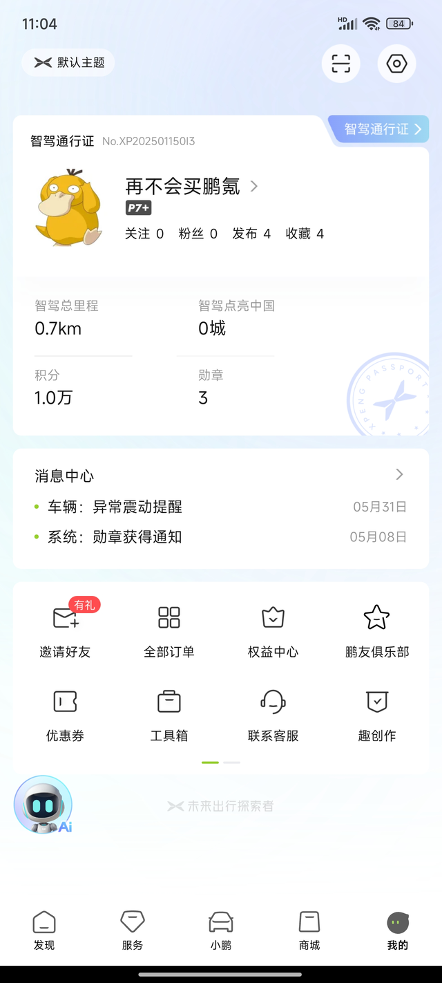 垃圾质量和售后
还整你那充电技术，老p7➕车主买了不到半年出现两次充电故障，需要