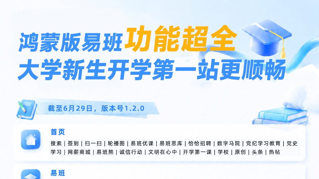 隔空传送、扫码直达，鸿蒙版易班一站式搞定学习与校园日常
