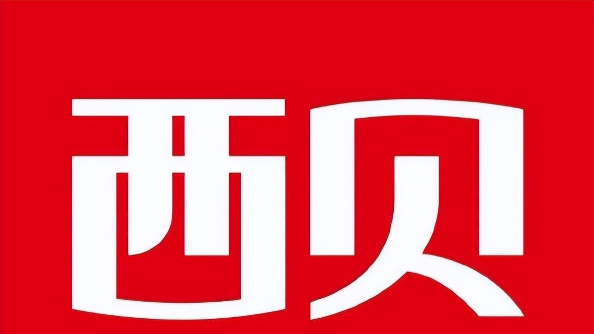 专家说法：网红应对标杆企业西贝承担侵权责任——西贝事件与网络治理研讨会隆重召开