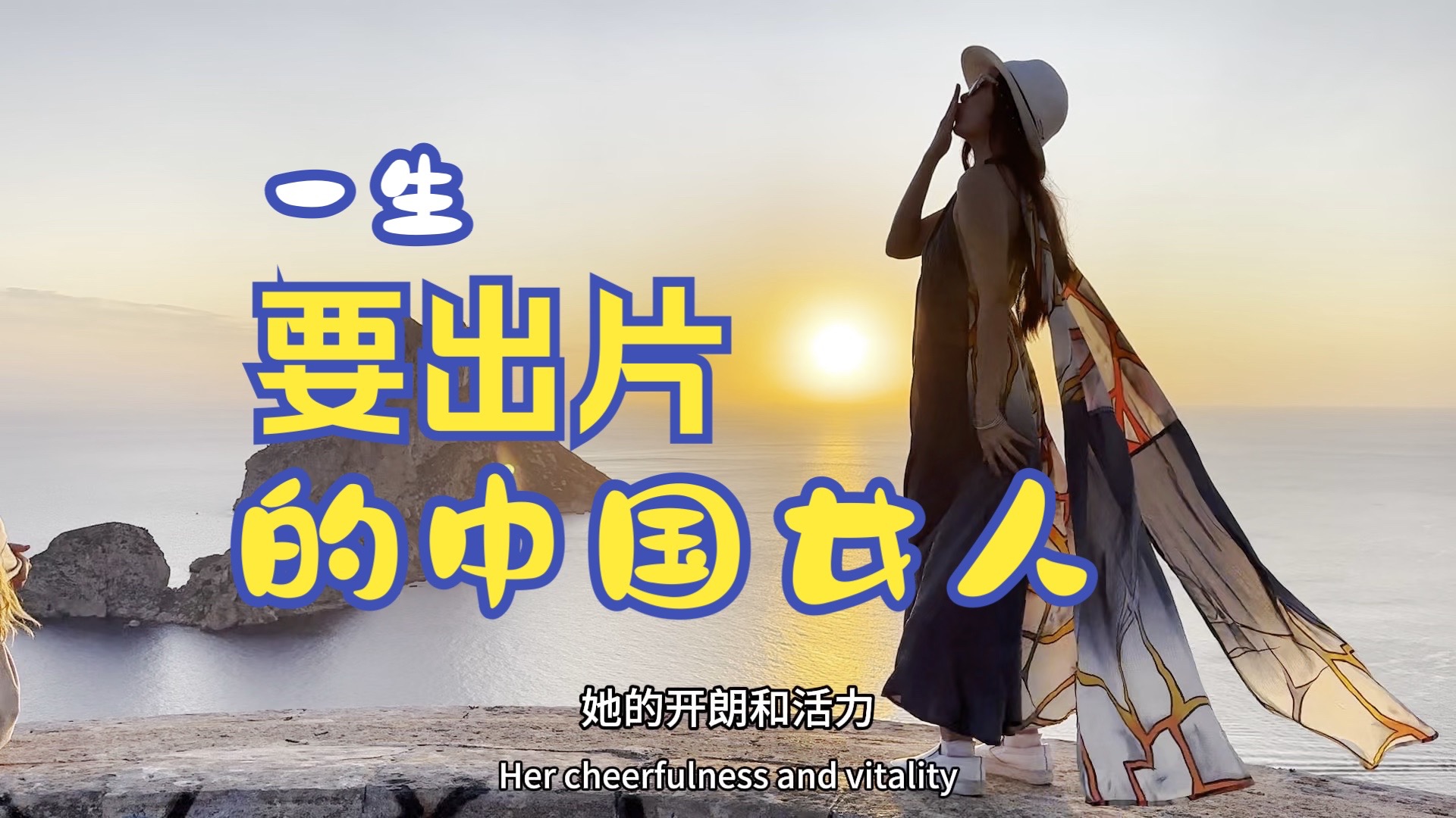 一起来看看，女子是如何深刻演绎“果然是一生要出片的中国女人”