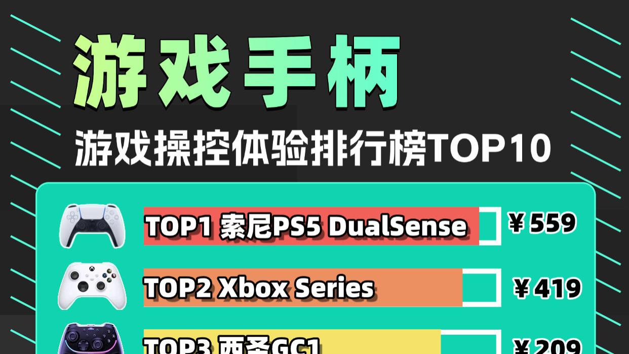 pc游戏手柄哪个牌子的好用？pc手柄排行榜推荐合集