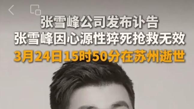 张雪峰41岁猝死，给千万拼命的建筑行业从业者敲响警钟！