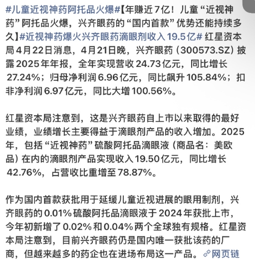 近视神药爆火兴齐眼药滴眼剂收入19.5亿
网友：想起了小时候的OO眼保仪，当时也