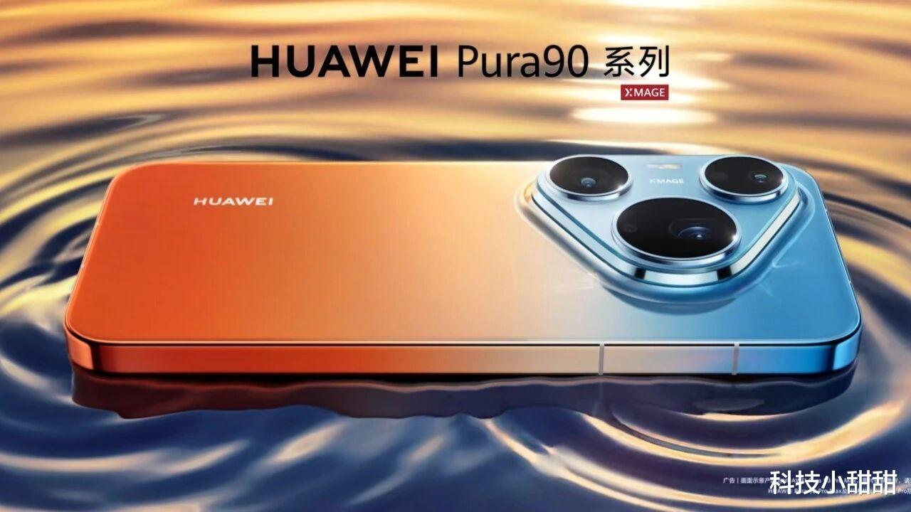 橘子海乐队控诉华为Pura 90侵权：泼天富贵把握不住，笑死